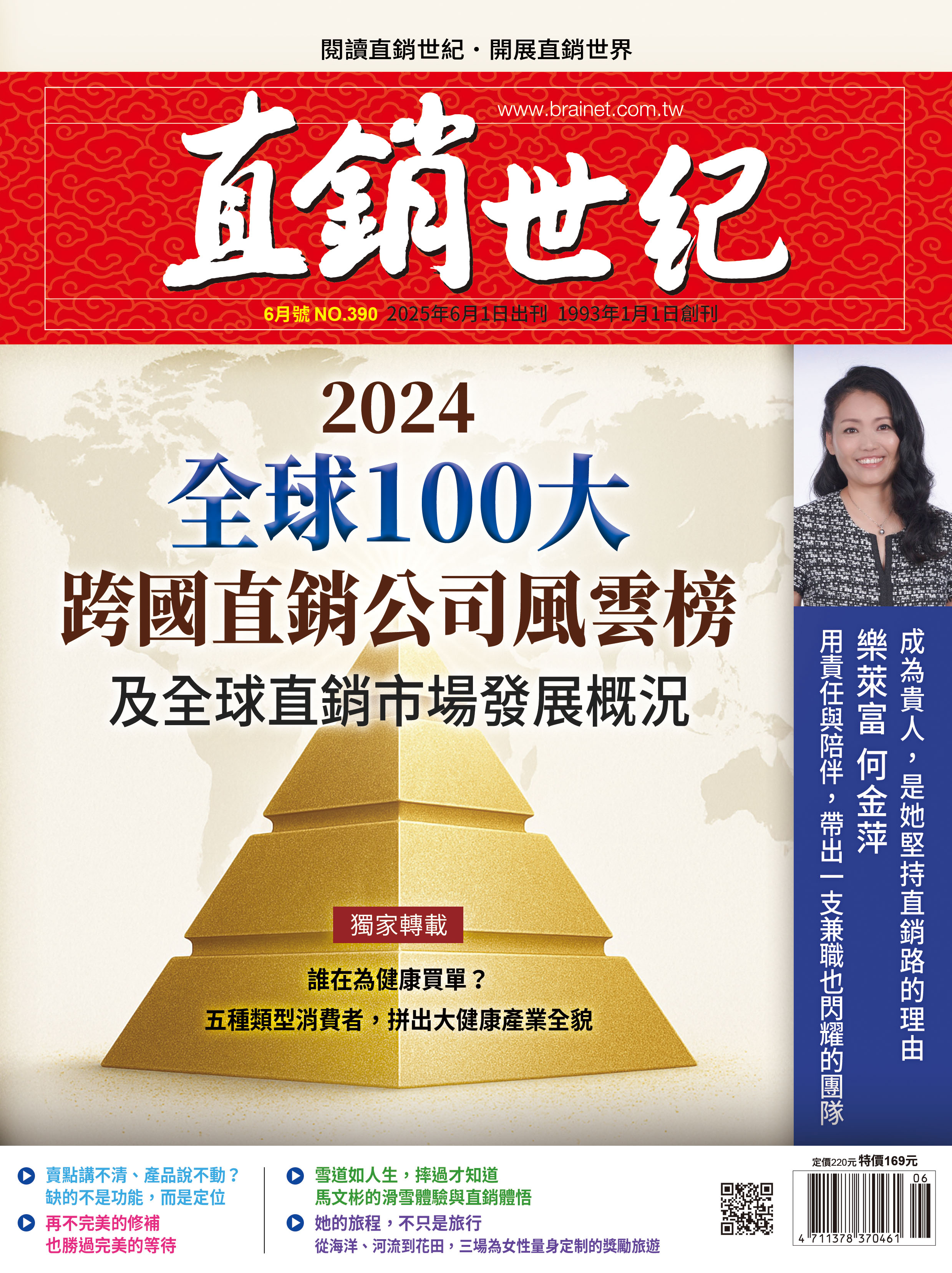 直銷世紀
