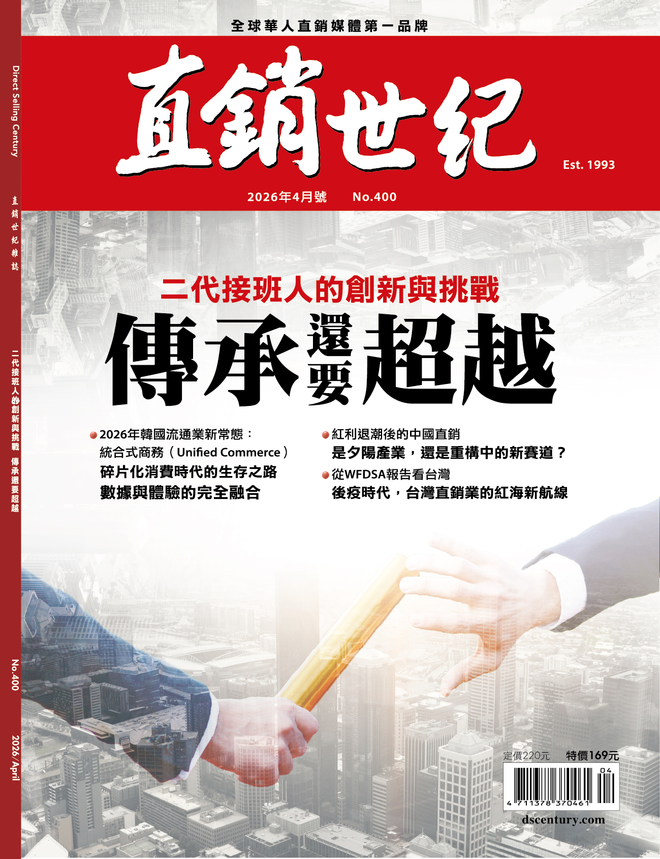 直銷世紀